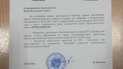 О прекращении деятельности попечительского совета